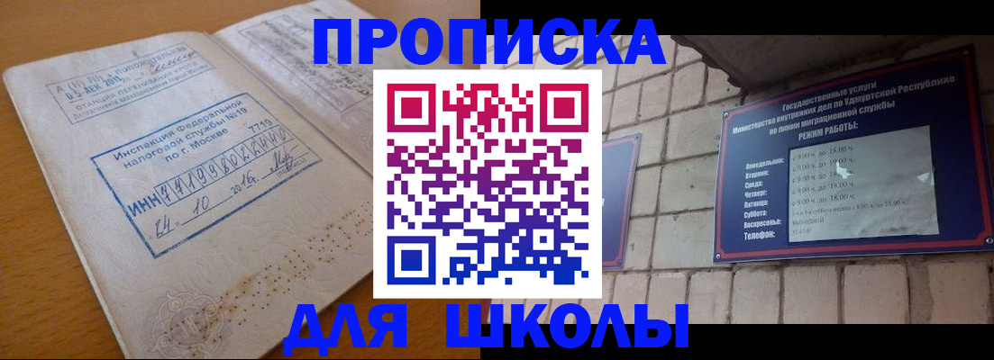 прописка 2025 в Белово