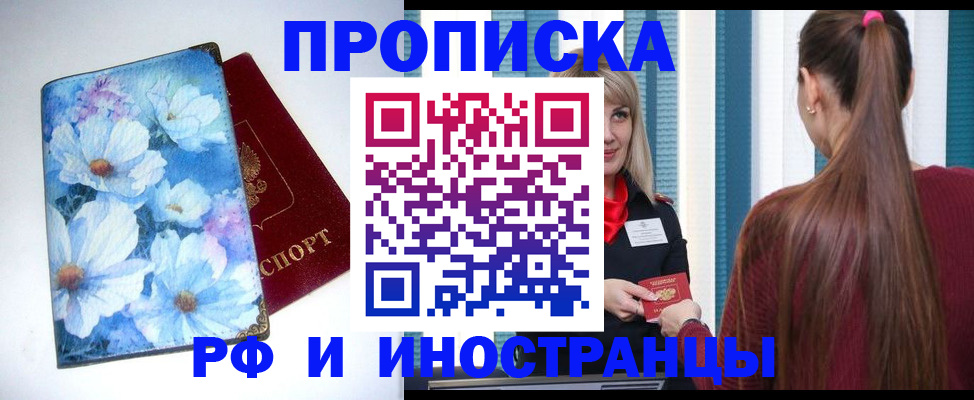 прописка регистрация в Белово