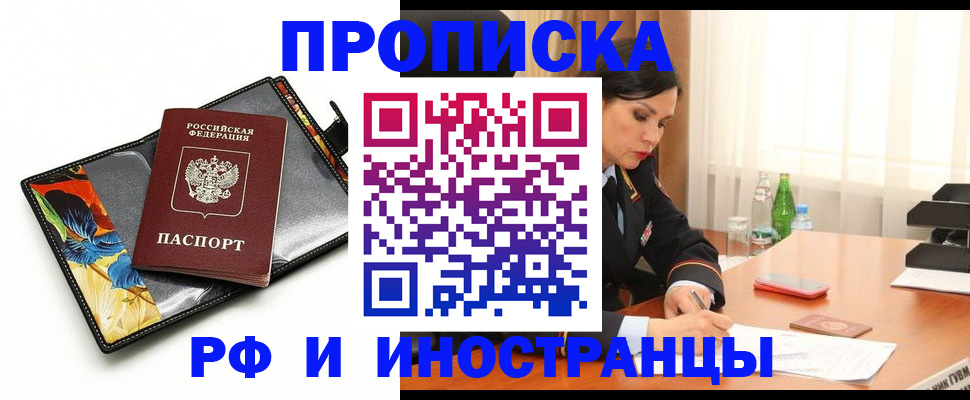 прописка паспорт в Белово