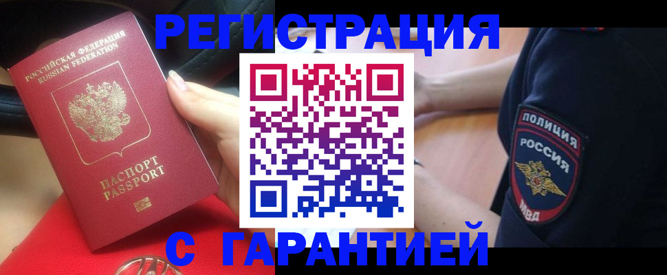 прописка ребенка в Белово