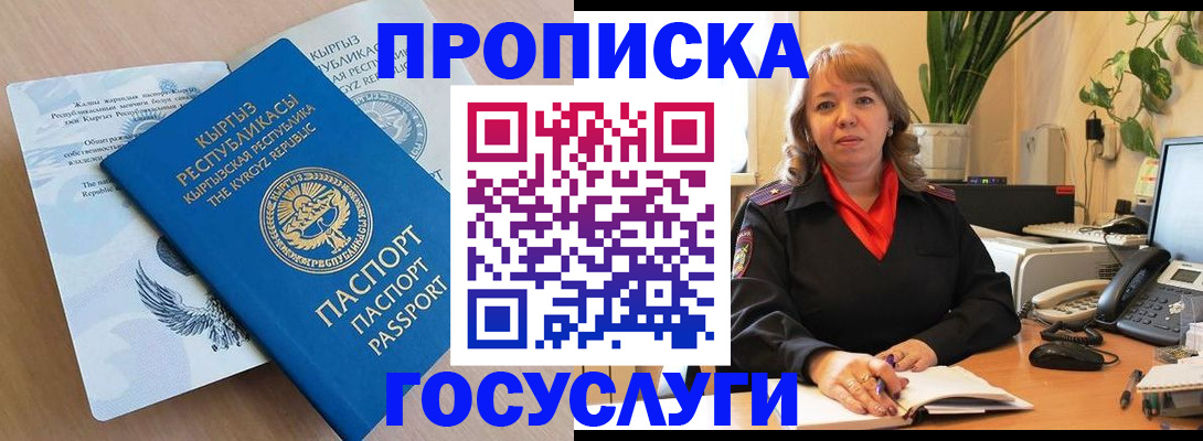 прописка ребенка в Белово