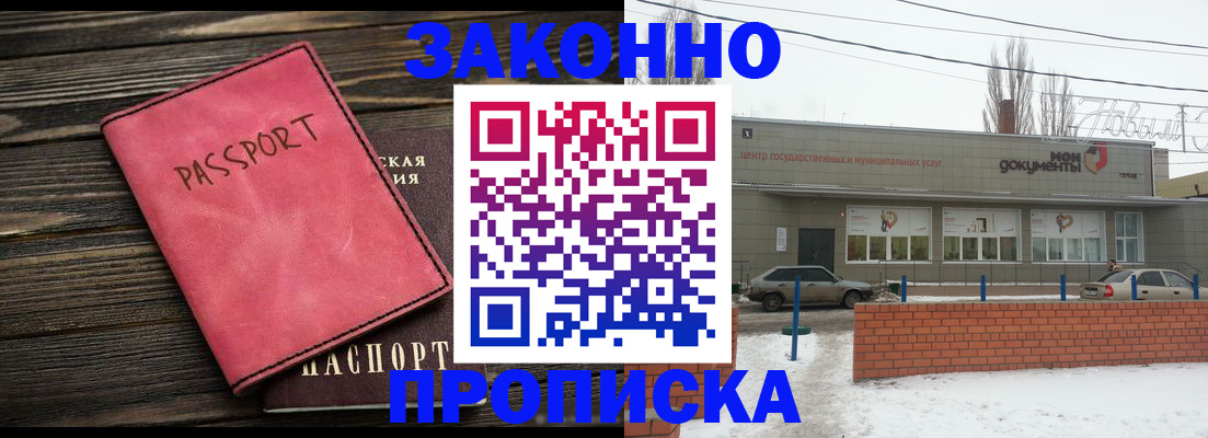 прописка для работы в Белово