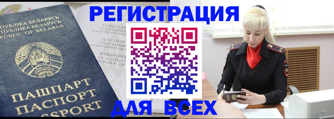 прописка от собственника в Белово